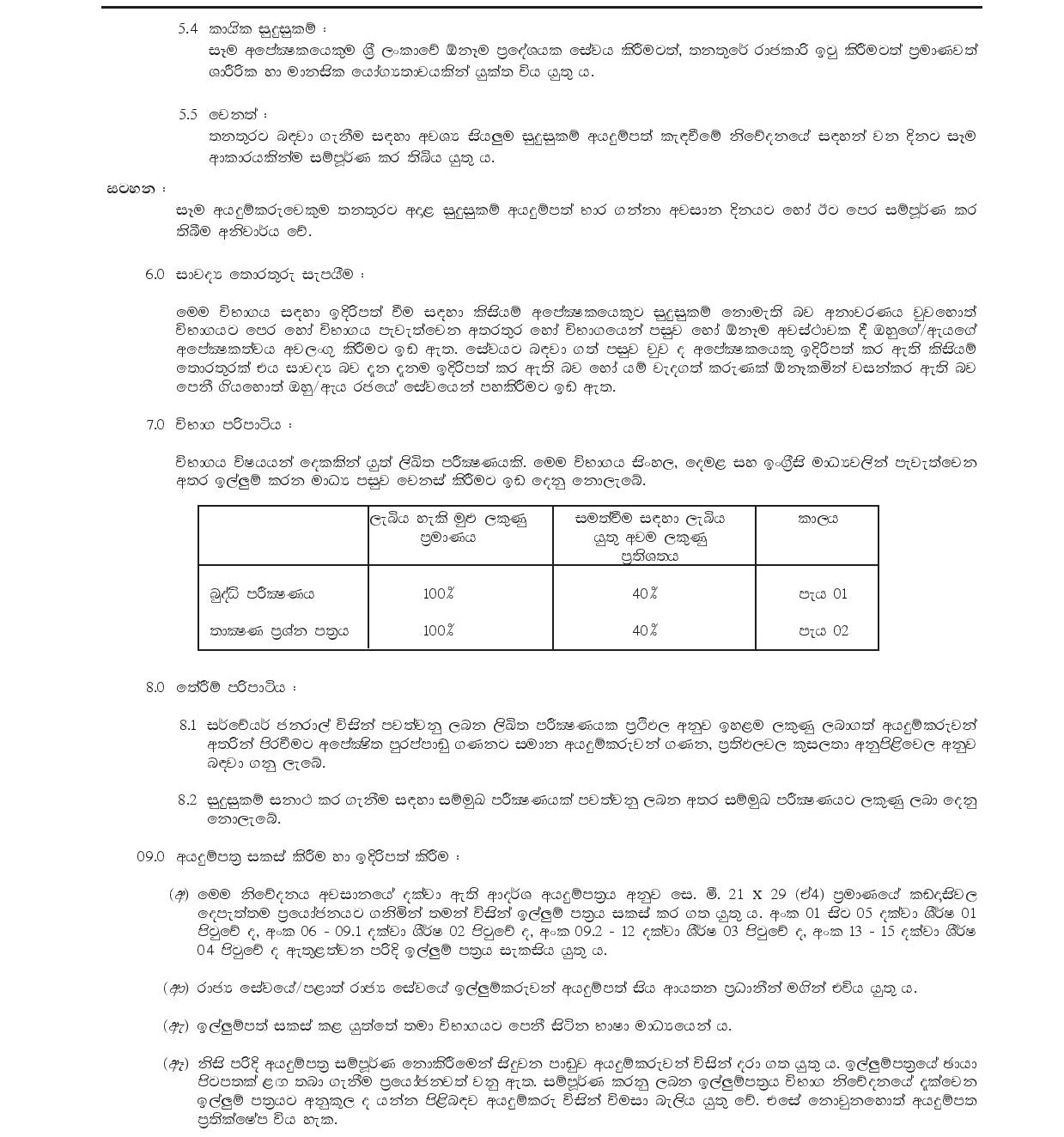 Survey Instrument Technician (Limited) - Survey Department